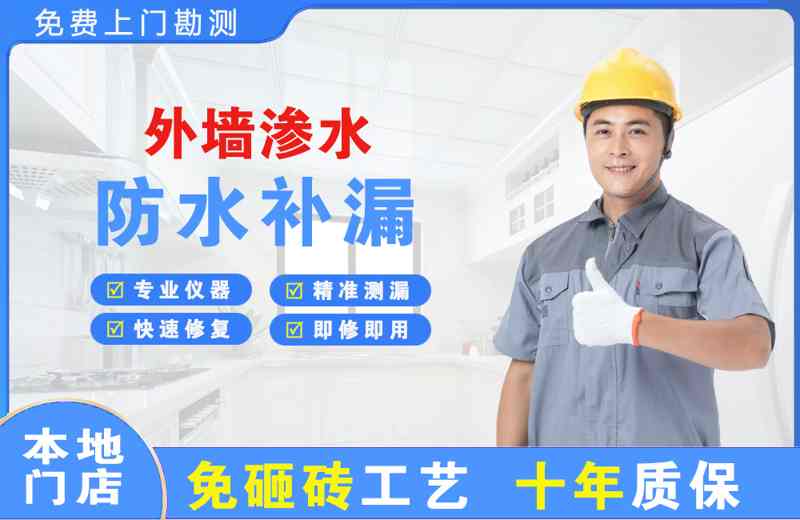 犍为外墙渗水维修