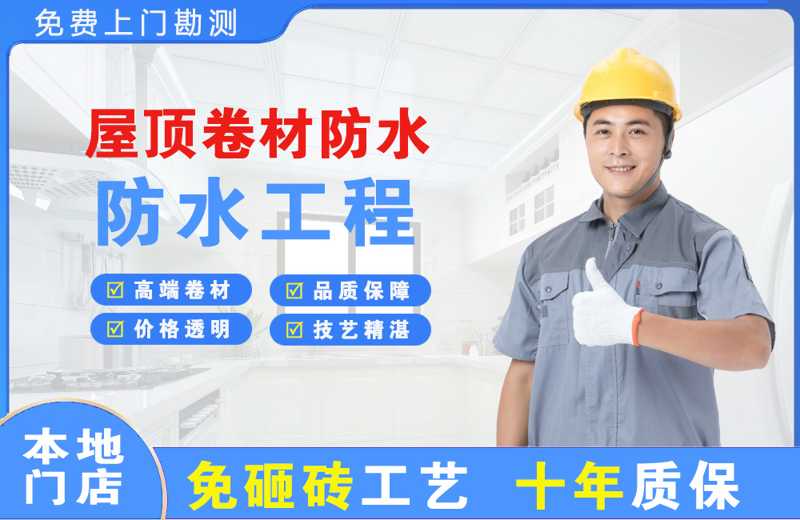 犍为屋顶卷材防水